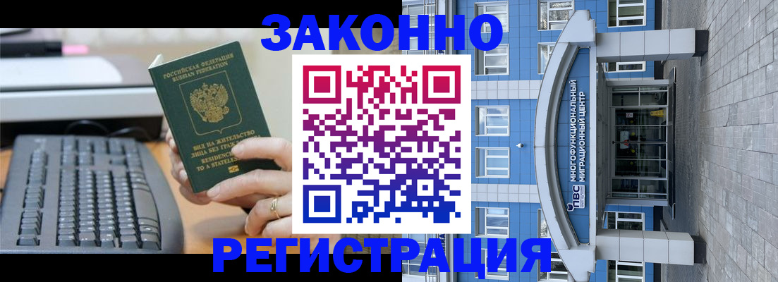 прописка законно в ЕАО