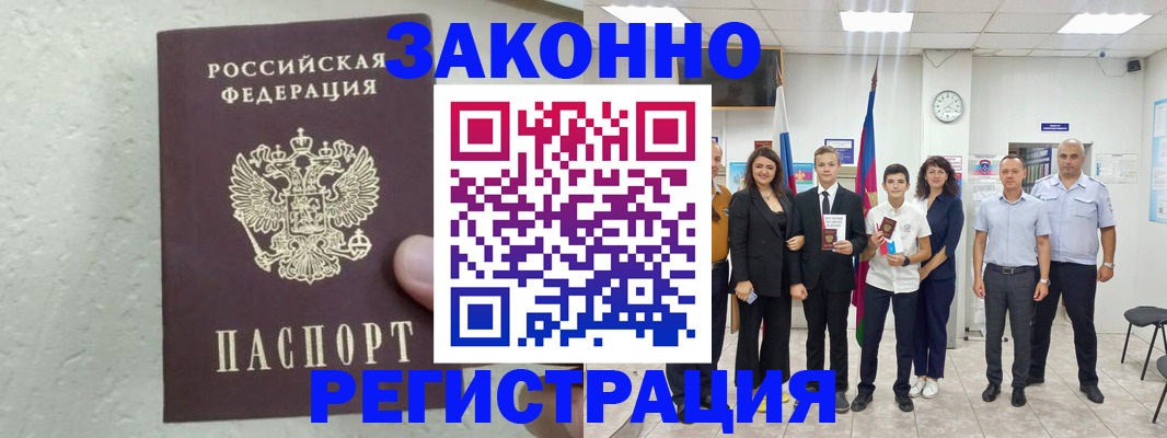 прописка паспорт в ЕАО