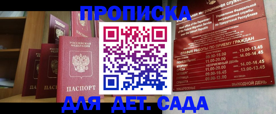 временная регистрация законно в ЕАО