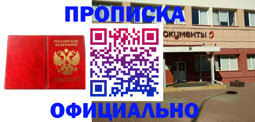 прописка паспорт в ЕАО
