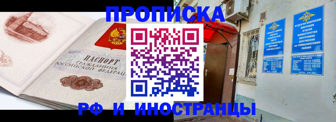 прописка законно в ЕАО